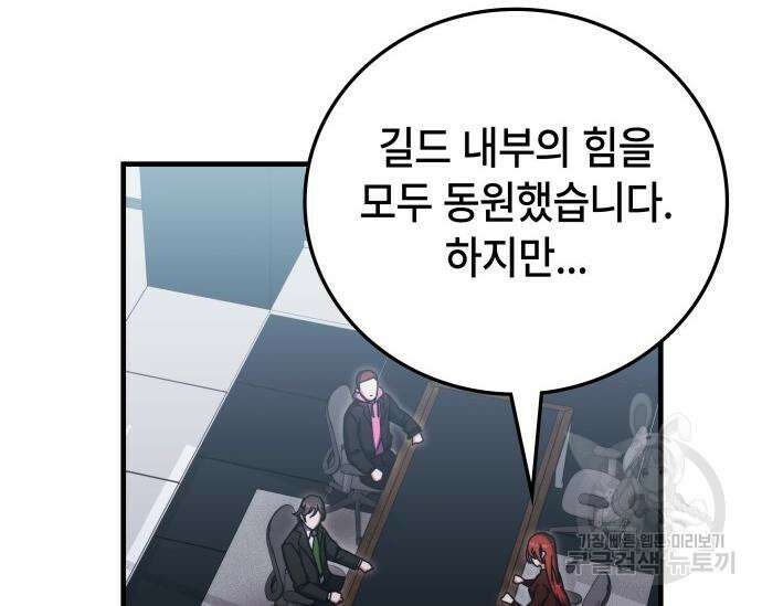 초월자 학원의 수강생이 되었다 84화 183