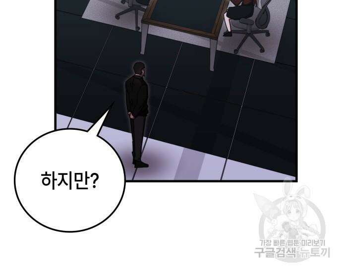 초월자 학원의 수강생이 되었다 84화 184