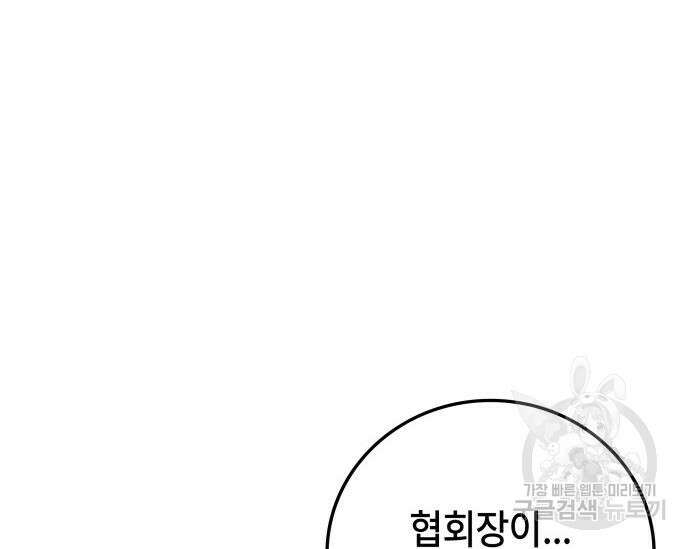 초월자 학원의 수강생이 되었다 84화 185