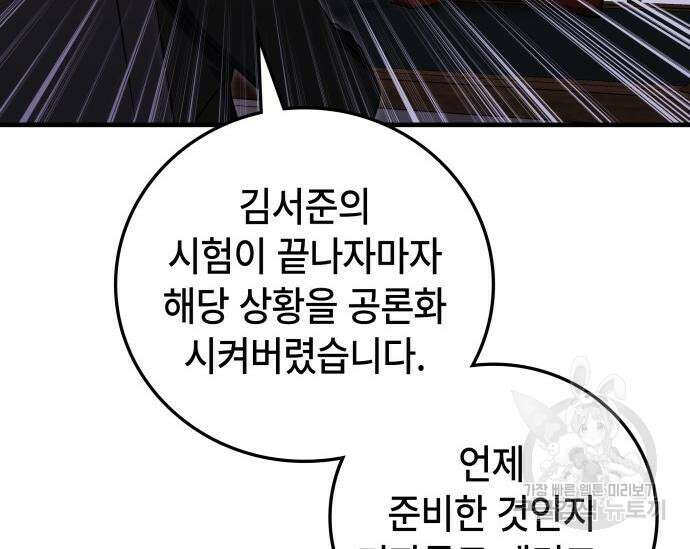 초월자 학원의 수강생이 되었다 84화 187