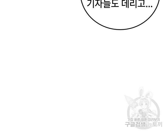 초월자 학원의 수강생이 되었다 84화 188
