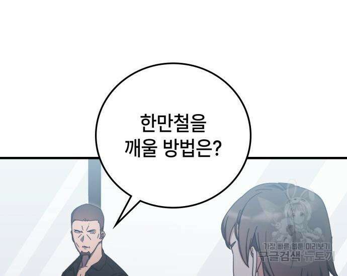 초월자 학원의 수강생이 되었다 84화 189