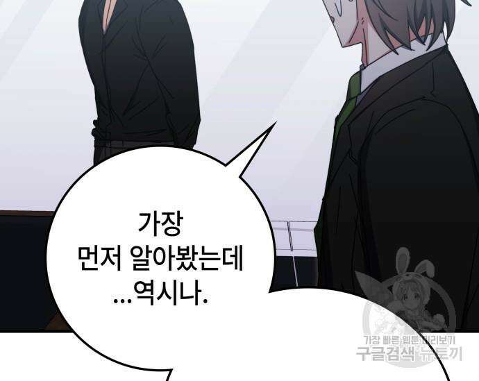 초월자 학원의 수강생이 되었다 84화 190