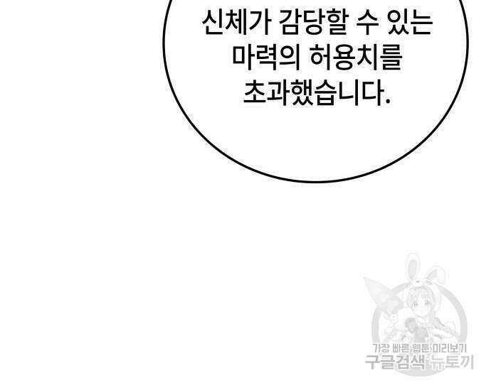 초월자 학원의 수강생이 되었다 84화 191