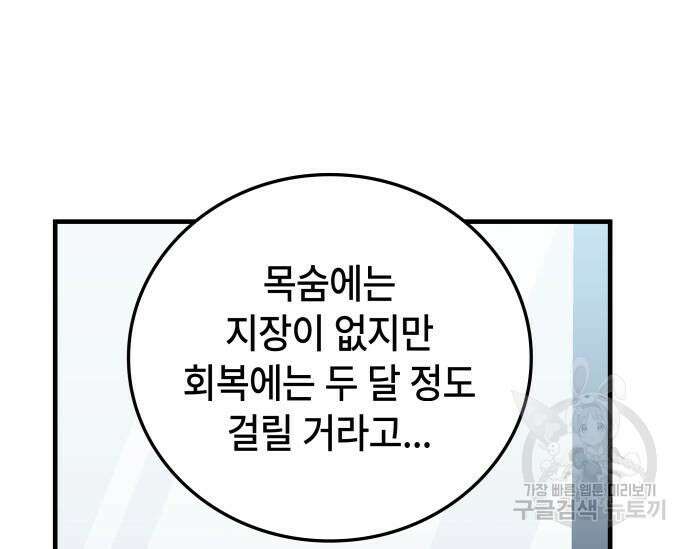초월자 학원의 수강생이 되었다 84화 192
