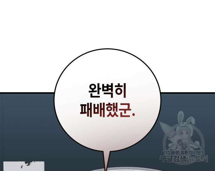 초월자 학원의 수강생이 되었다 84화 195