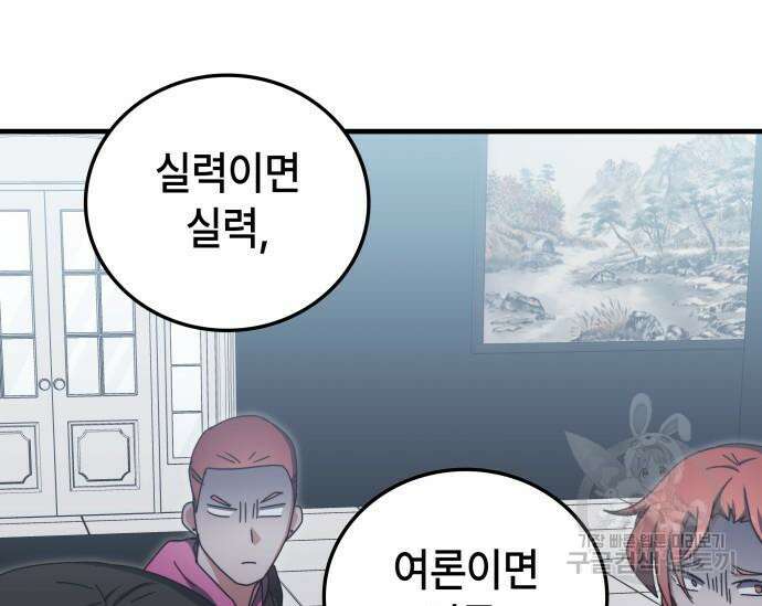 초월자 학원의 수강생이 되었다 84화 198