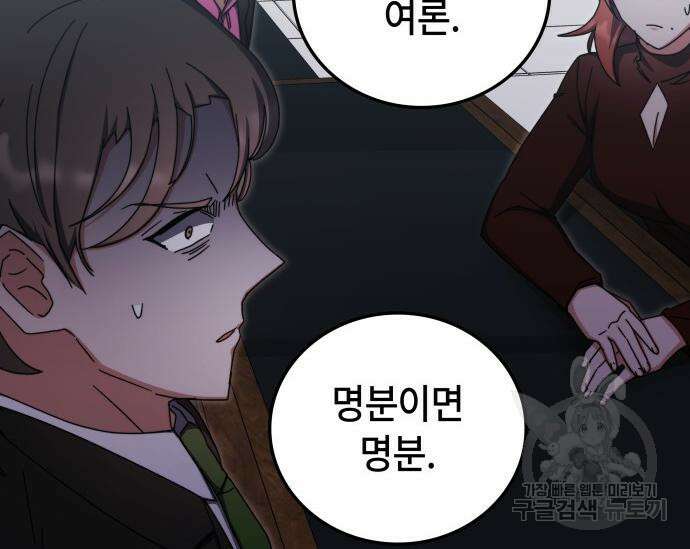 초월자 학원의 수강생이 되었다 84화 199
