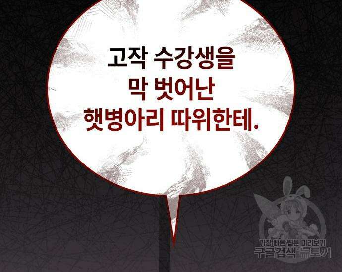 초월자 학원의 수강생이 되었다 84화 201