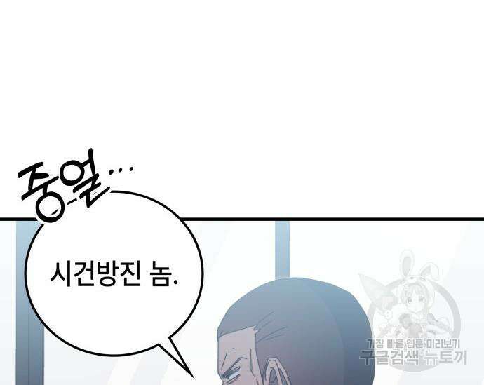 초월자 학원의 수강생이 되었다 84화 207