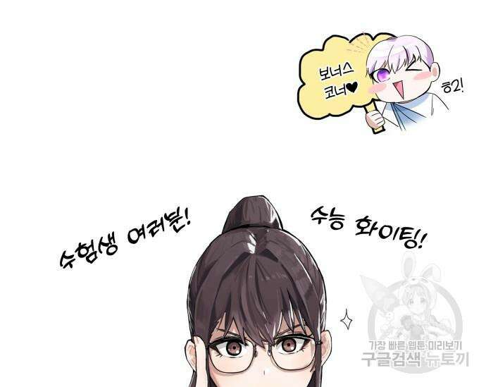 초월자 학원의 수강생이 되었다 84화 214
