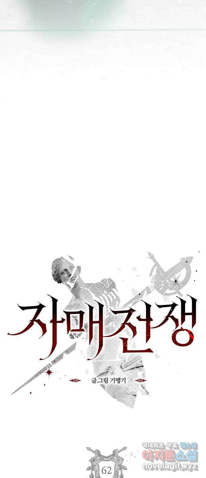 자매전쟁 62 데뷔작 (完) (시즌1 끝) 7