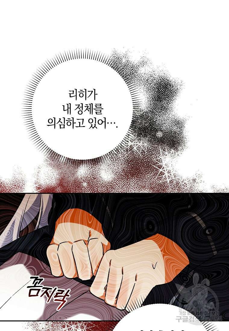 마녀의 아들을 지키는 이유 35화 3