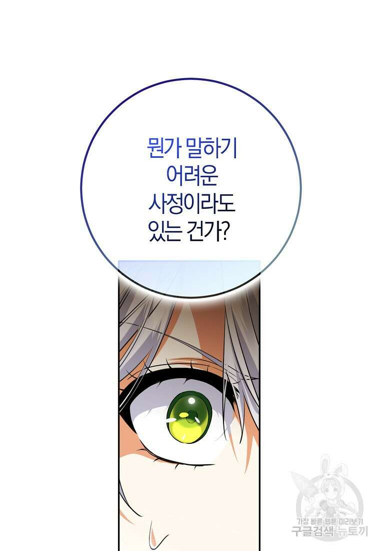 마녀의 아들을 지키는 이유 35화 6