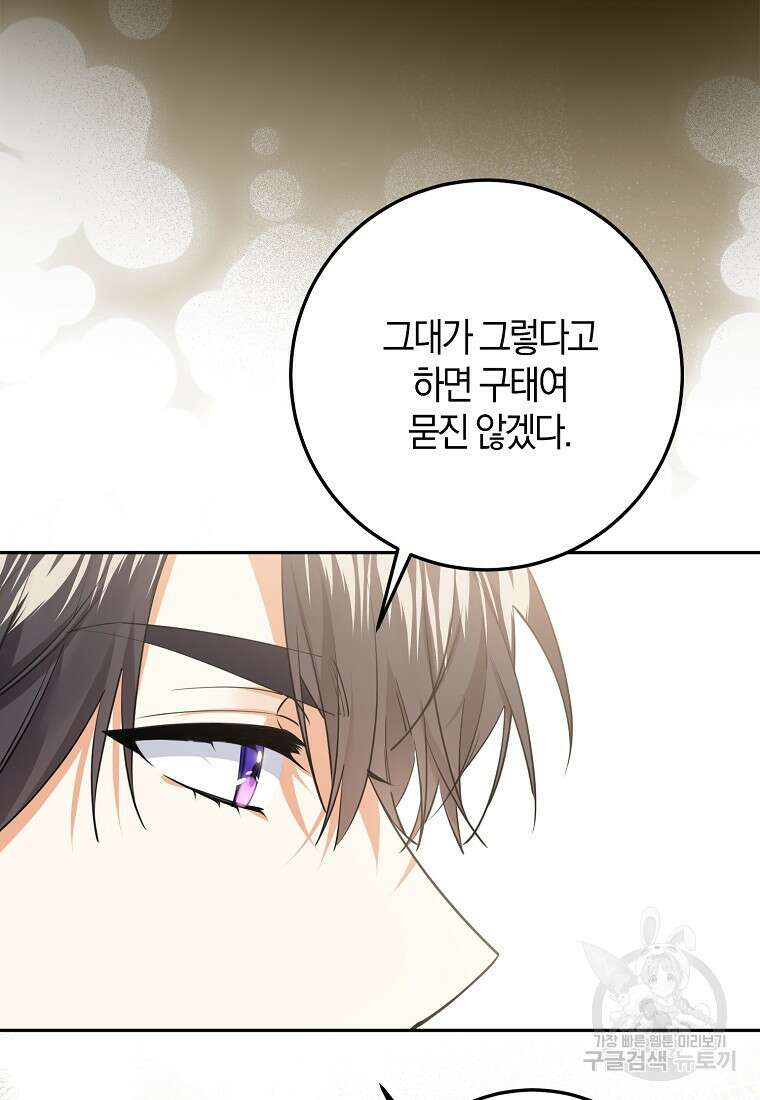 마녀의 아들을 지키는 이유 35화 9
