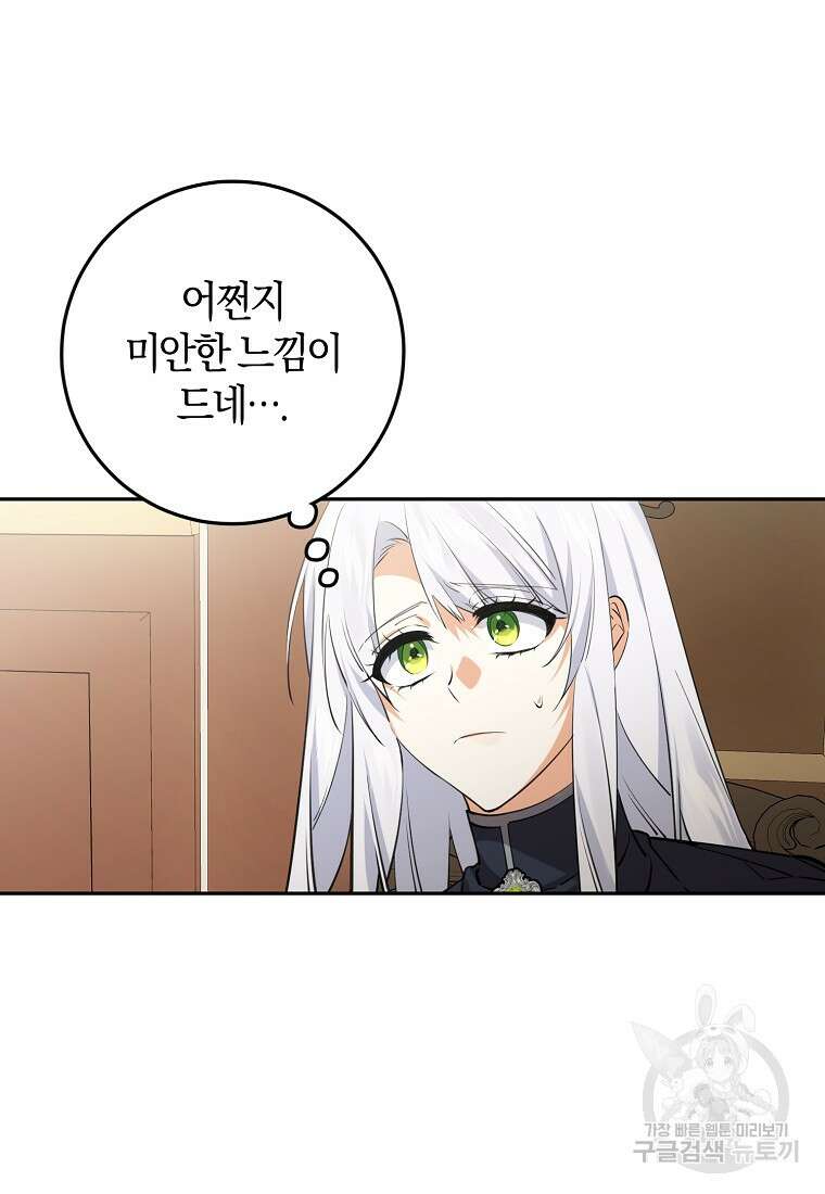 마녀의 아들을 지키는 이유 35화 12