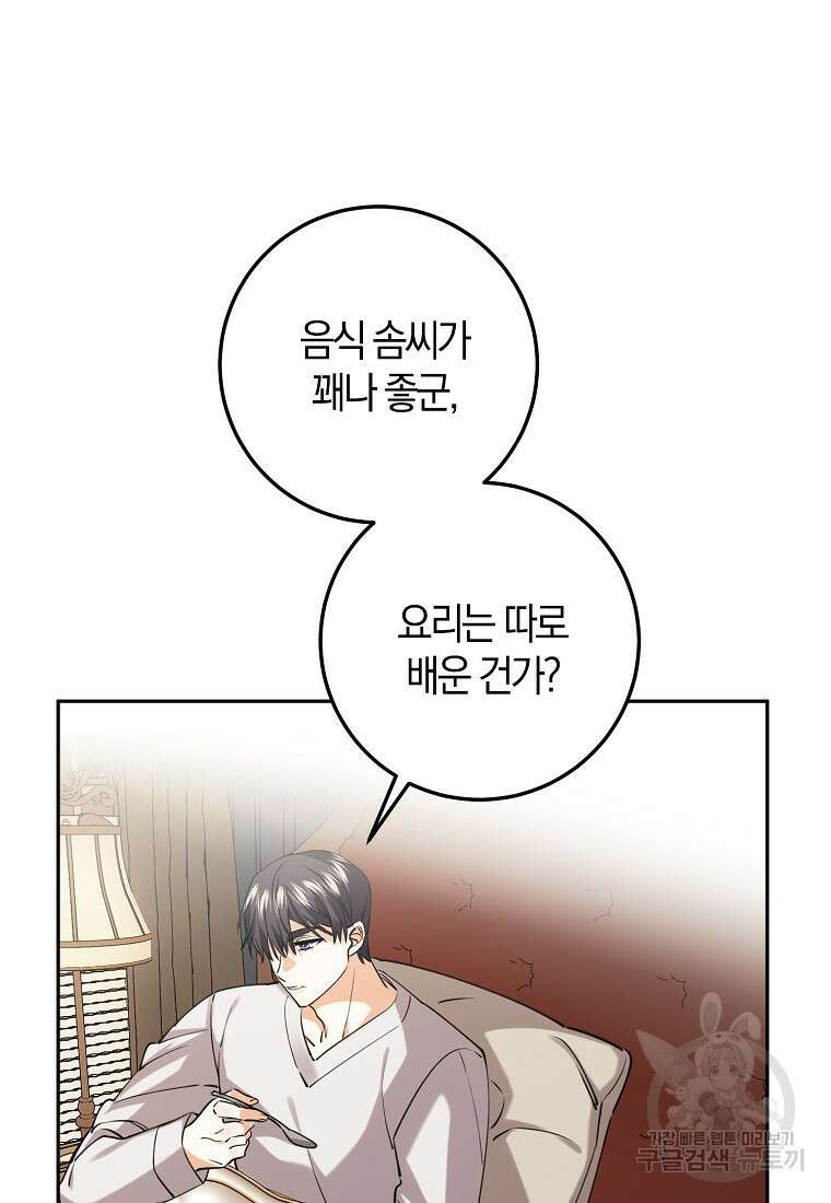 마녀의 아들을 지키는 이유 35화 13