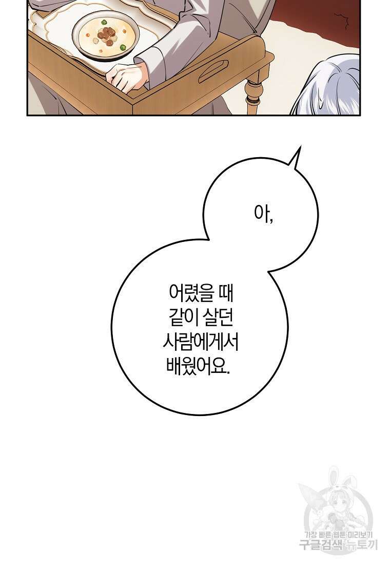 마녀의 아들을 지키는 이유 35화 14