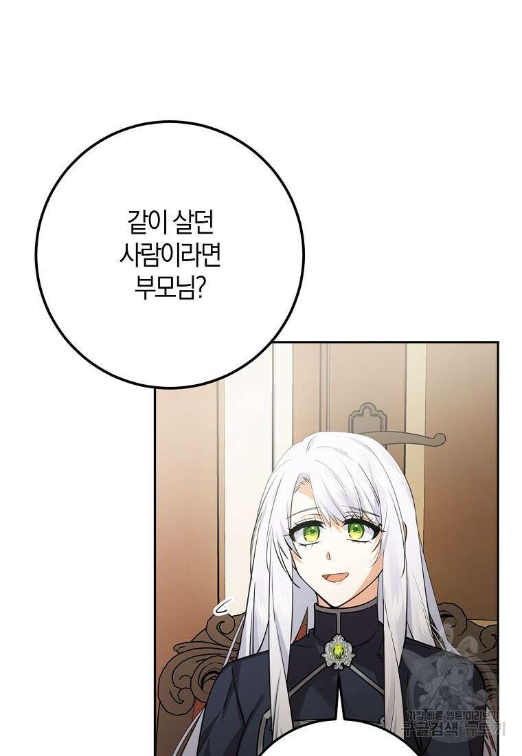 마녀의 아들을 지키는 이유 35화 15