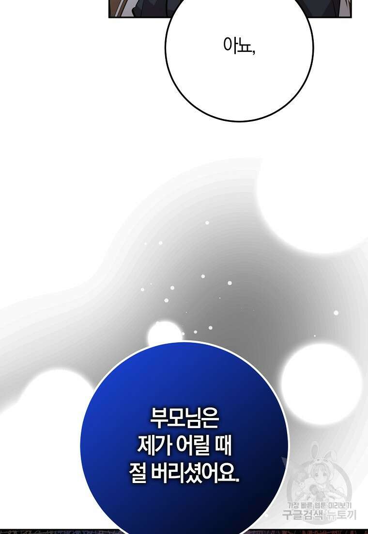 마녀의 아들을 지키는 이유 35화 16