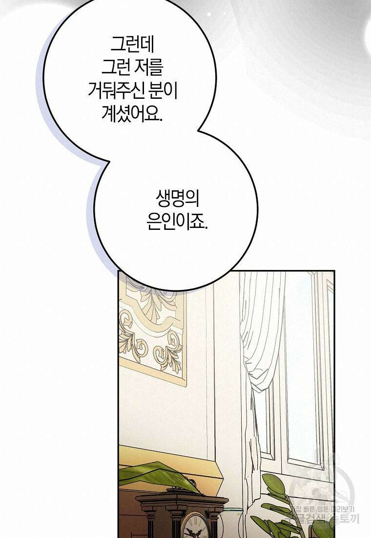 마녀의 아들을 지키는 이유 35화 18