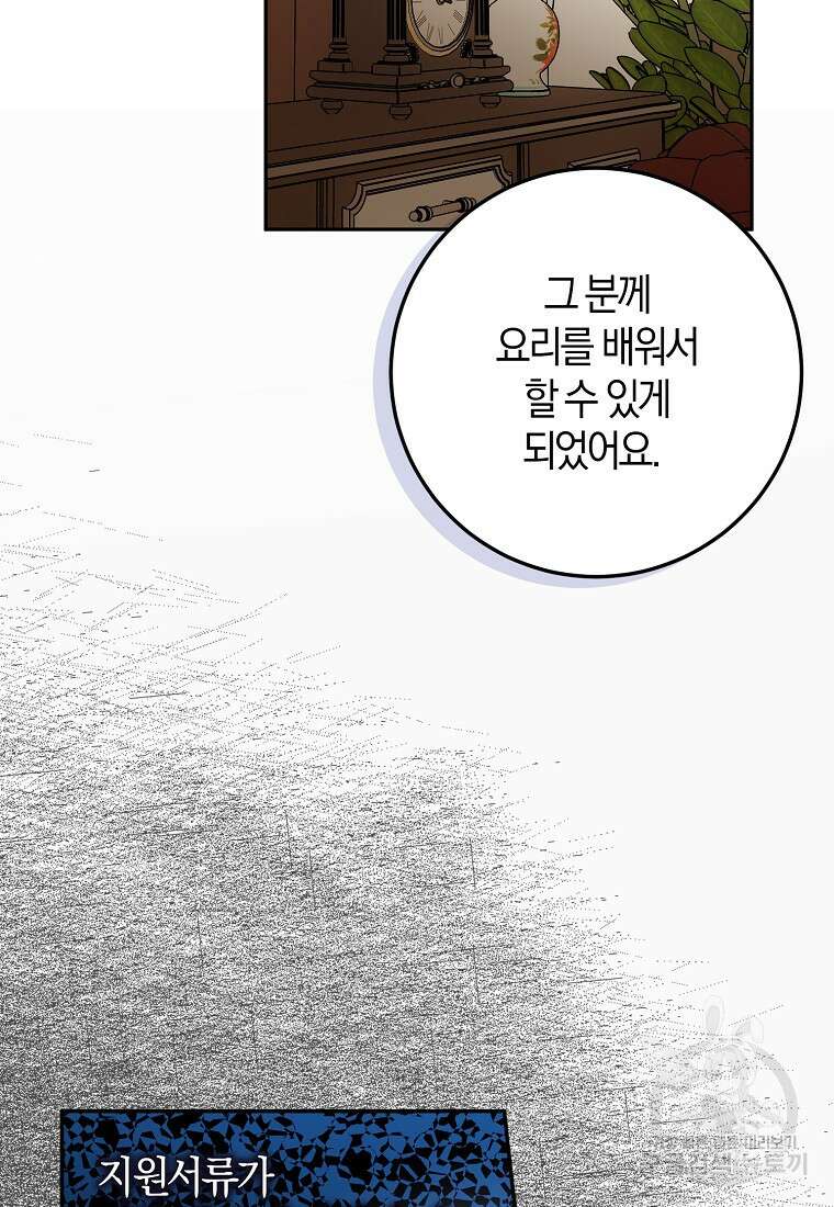 마녀의 아들을 지키는 이유 35화 19