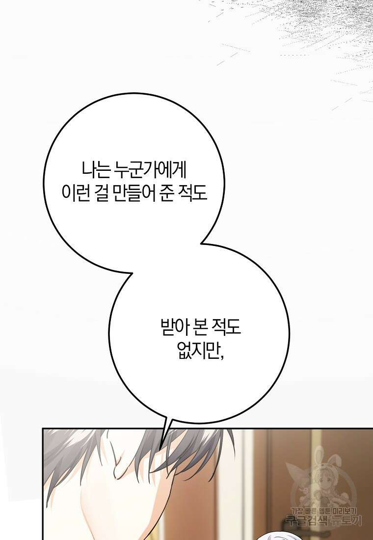 마녀의 아들을 지키는 이유 35화 21