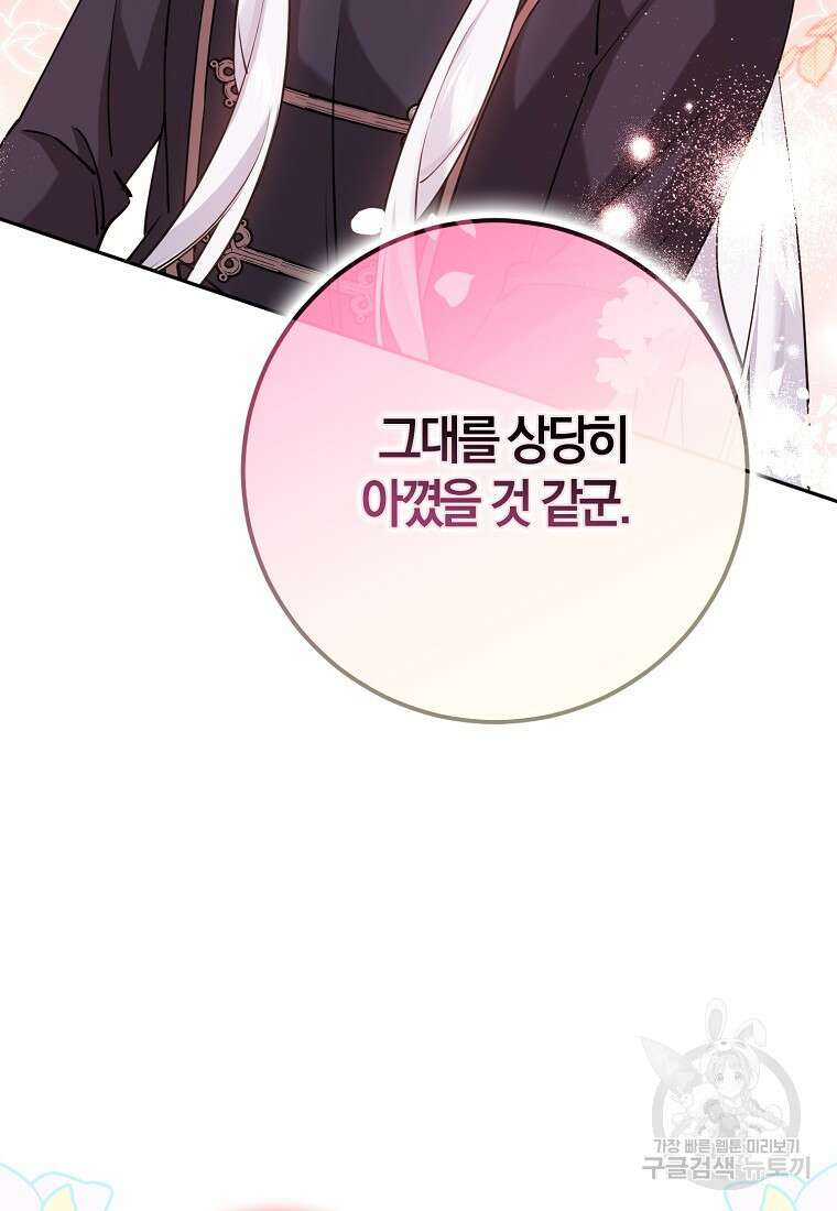 마녀의 아들을 지키는 이유 35화 24