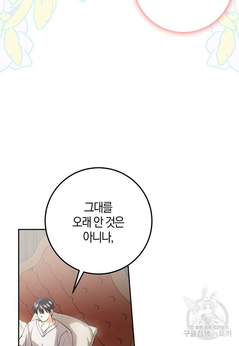 마녀의 아들을 지키는 이유 35화 26