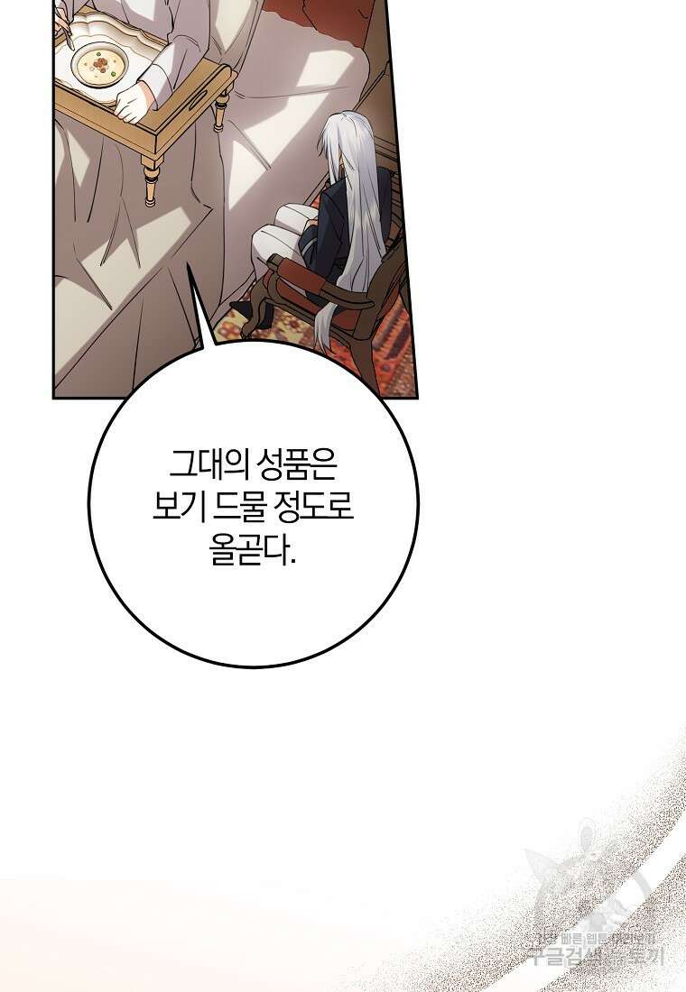 마녀의 아들을 지키는 이유 35화 27