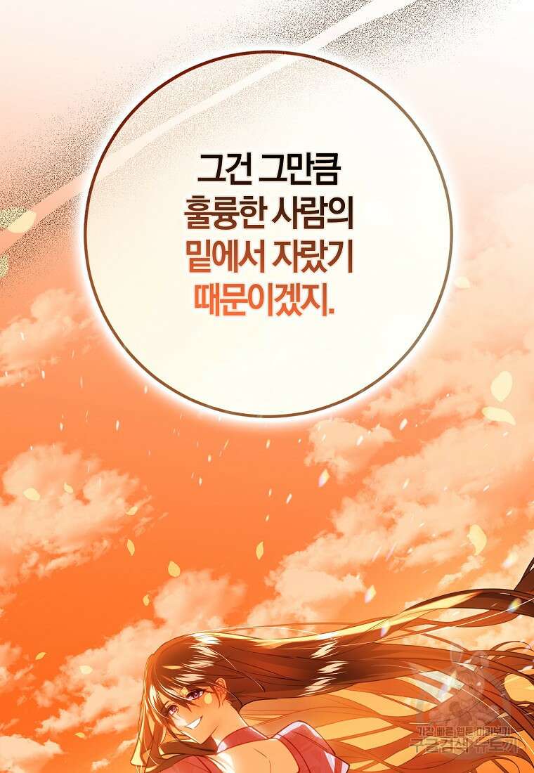 마녀의 아들을 지키는 이유 35화 28