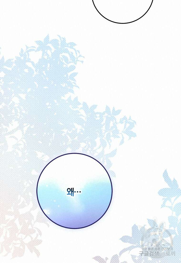 마녀의 아들을 지키는 이유 35화 36