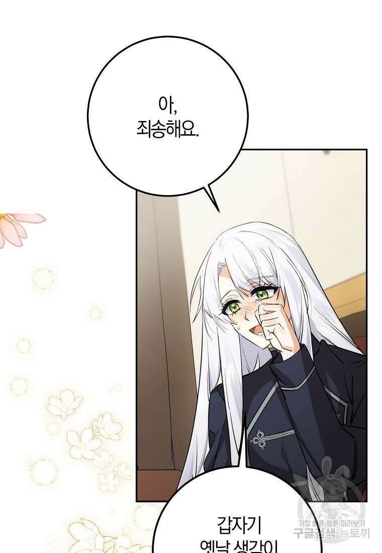 마녀의 아들을 지키는 이유 35화 39