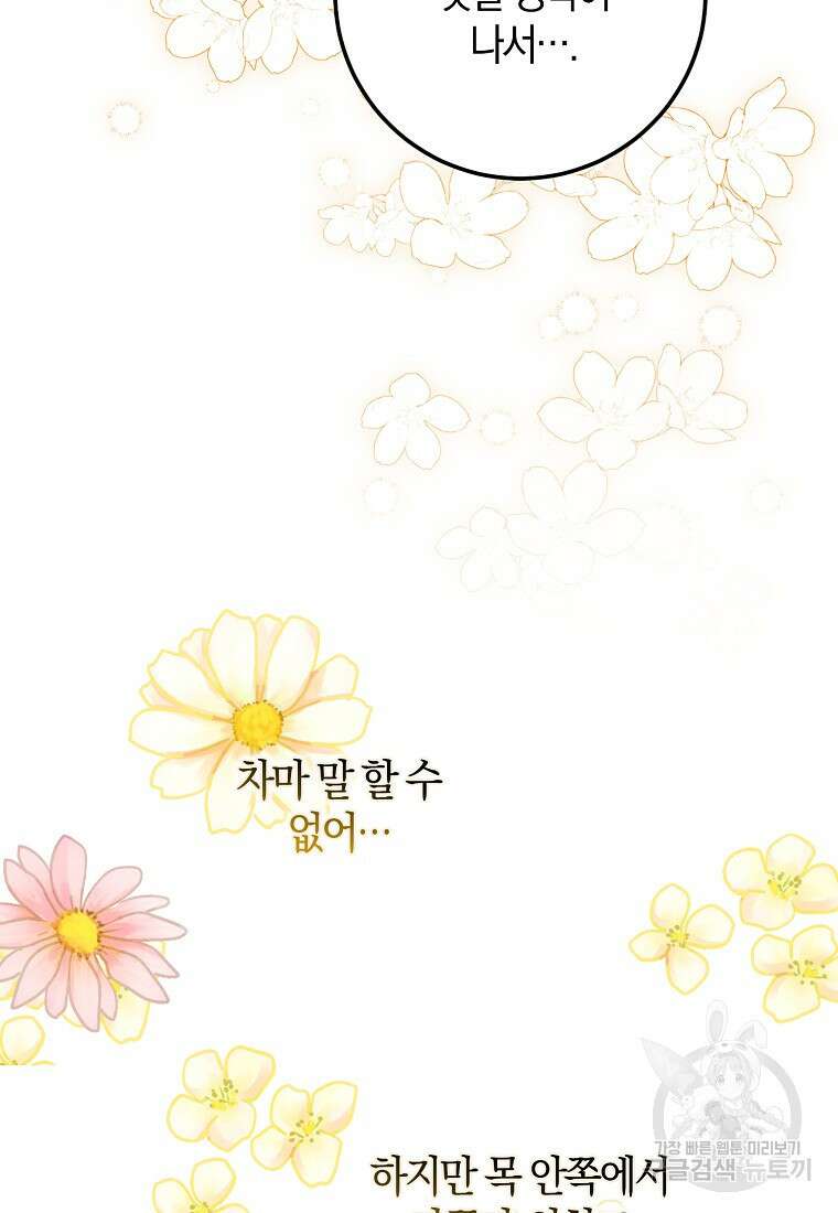 마녀의 아들을 지키는 이유 35화 40
