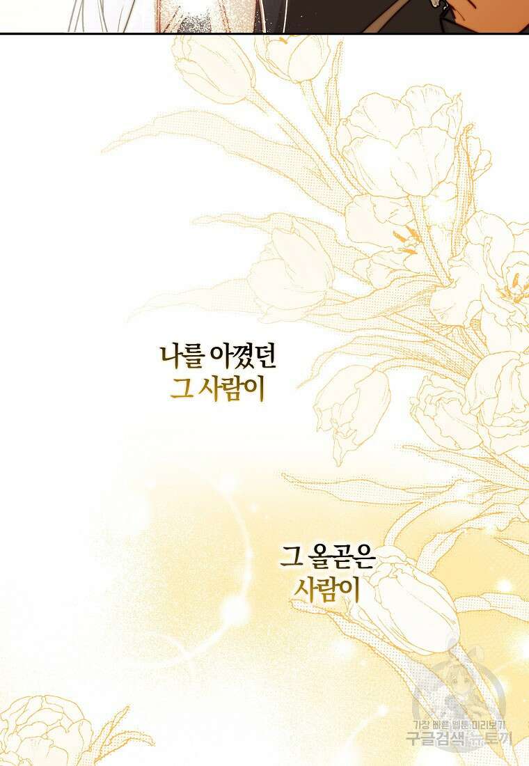 마녀의 아들을 지키는 이유 35화 42
