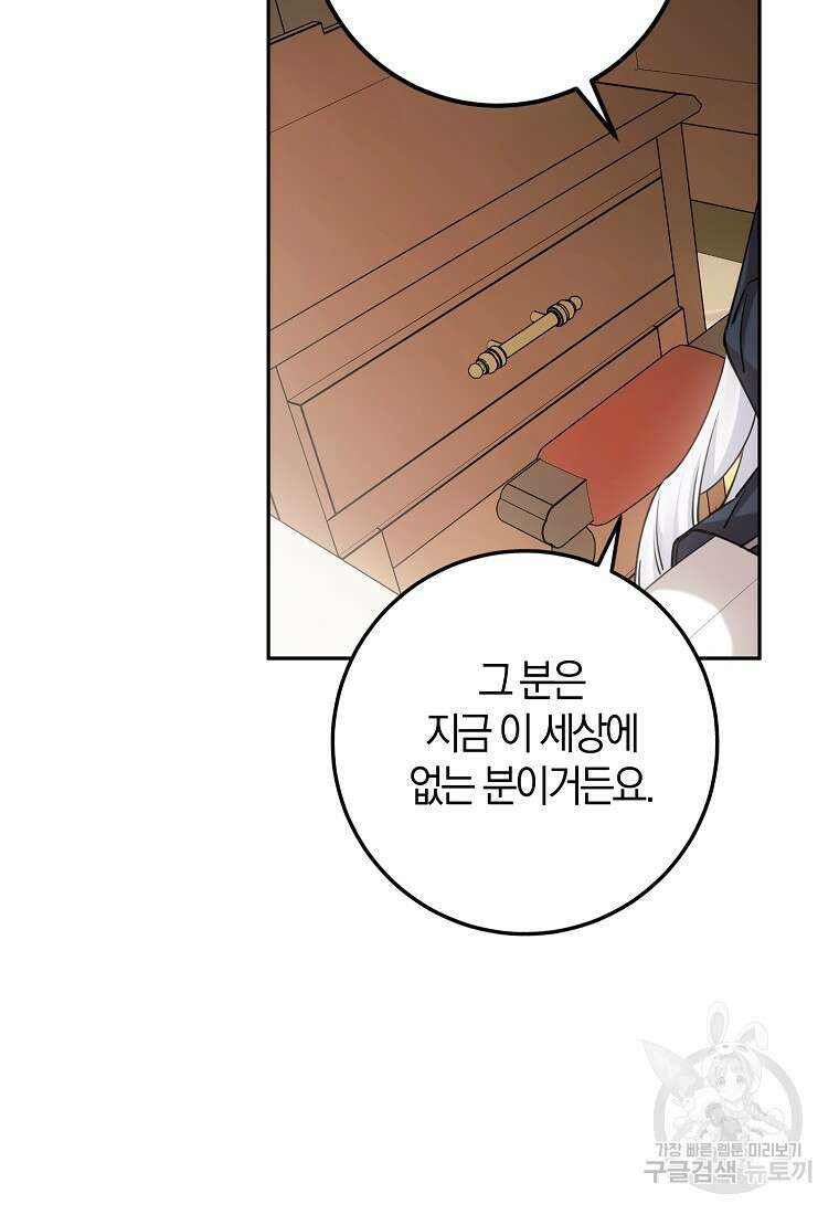 마녀의 아들을 지키는 이유 35화 45