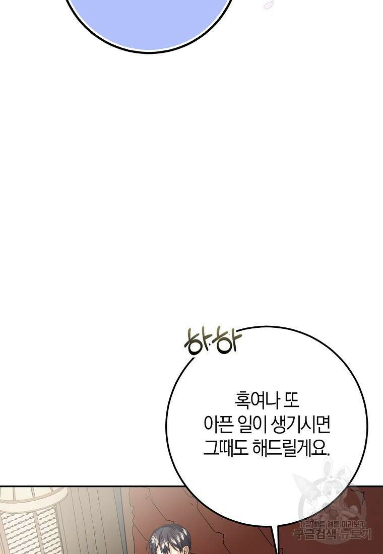 마녀의 아들을 지키는 이유 35화 50