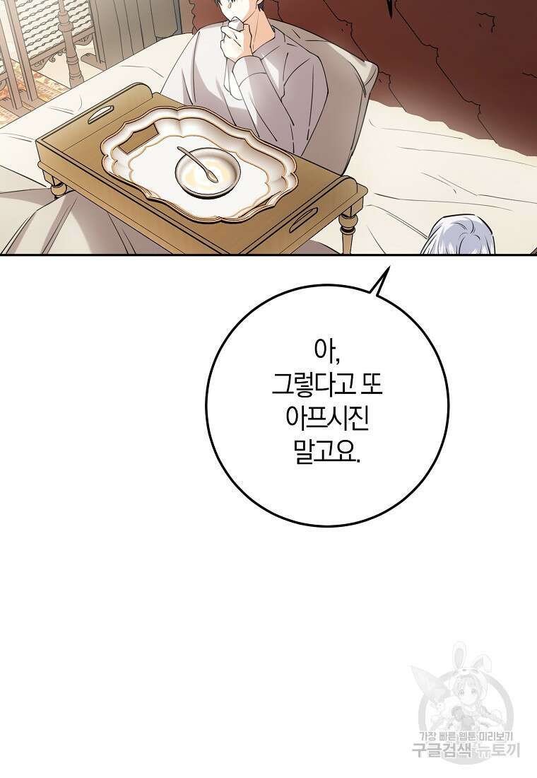 마녀의 아들을 지키는 이유 35화 51