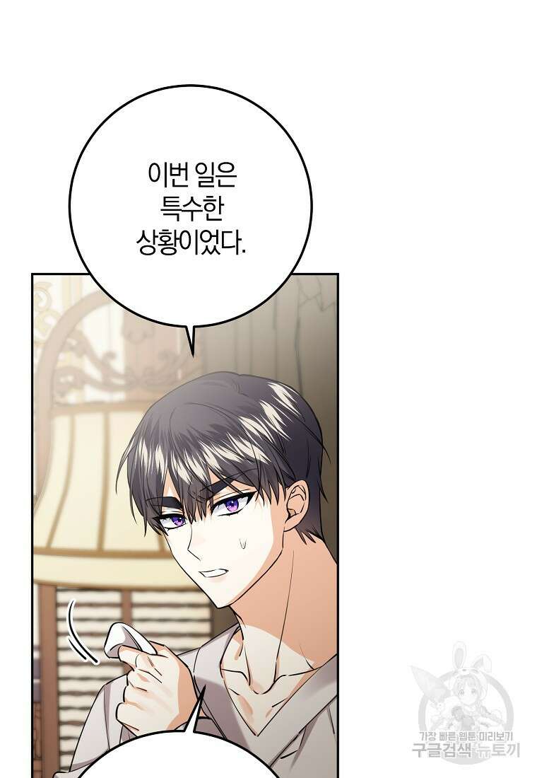 마녀의 아들을 지키는 이유 35화 52