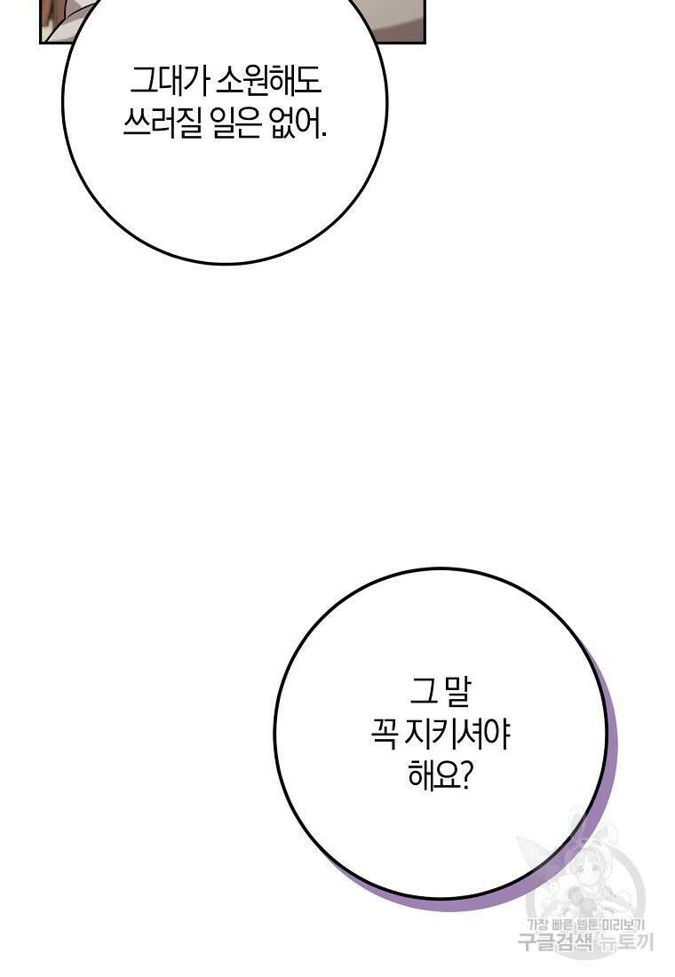 마녀의 아들을 지키는 이유 35화 53