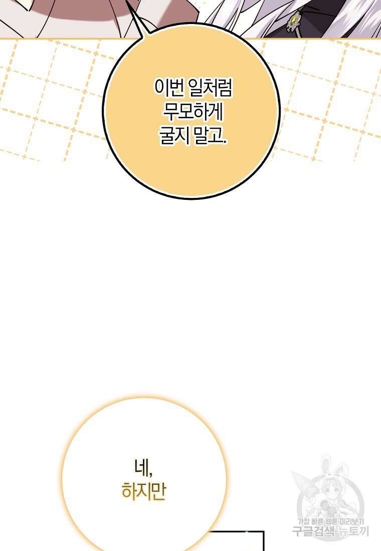 마녀의 아들을 지키는 이유 35화 55