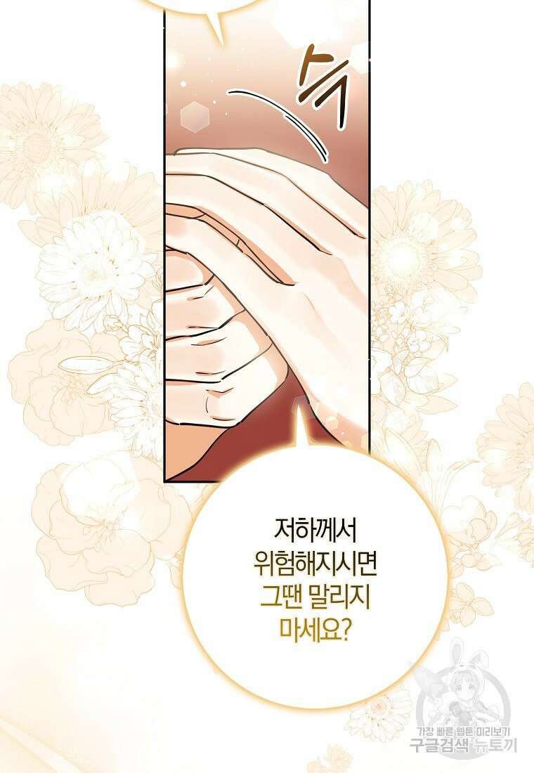 마녀의 아들을 지키는 이유 35화 56
