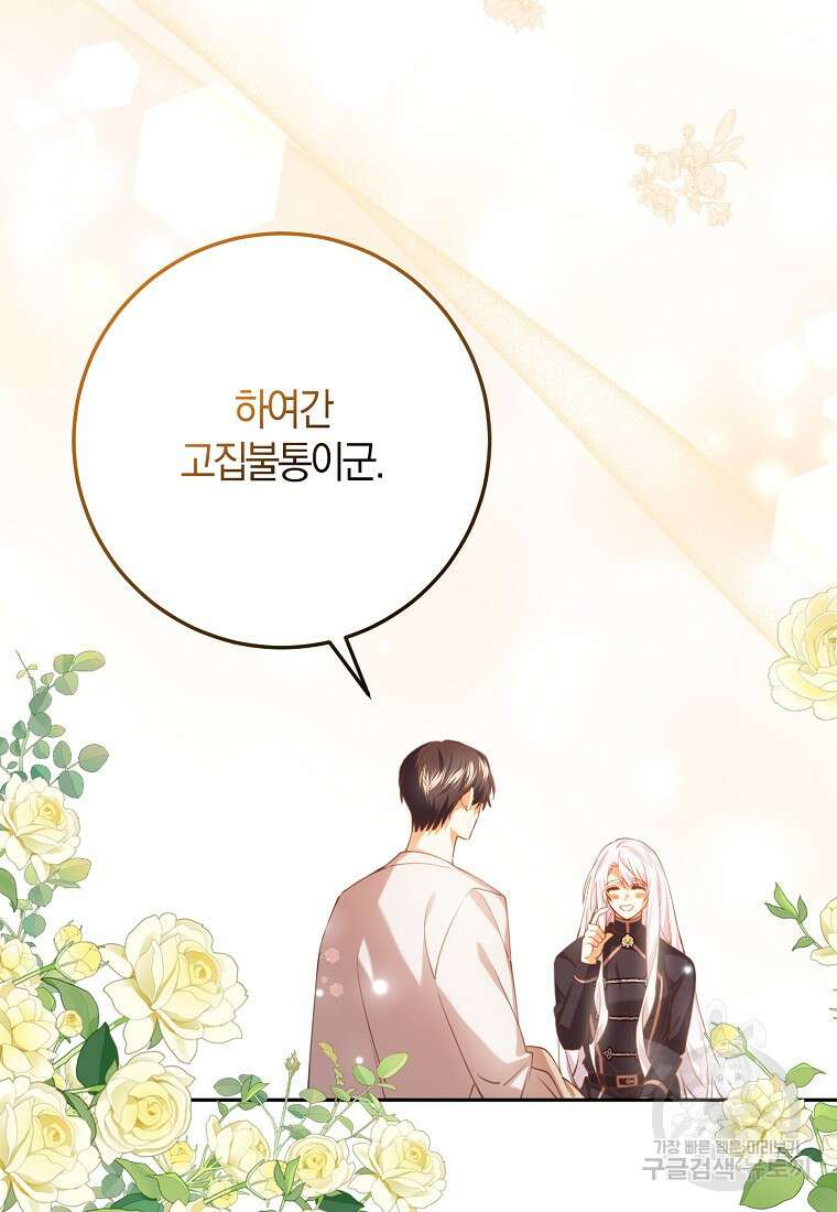 마녀의 아들을 지키는 이유 35화 57