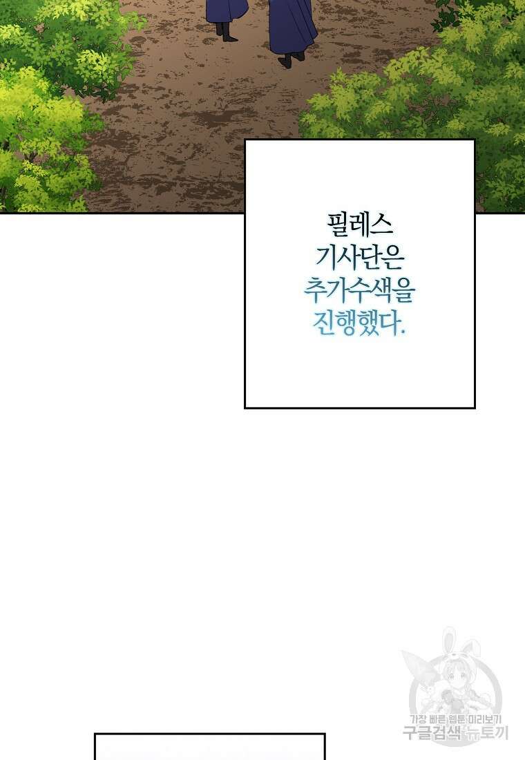 마녀의 아들을 지키는 이유 35화 60