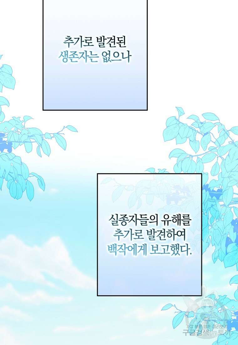마녀의 아들을 지키는 이유 35화 61