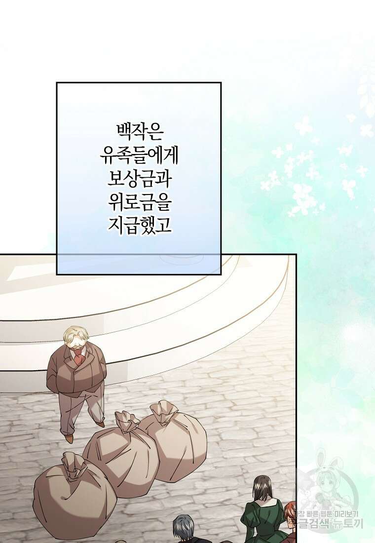 마녀의 아들을 지키는 이유 35화 63