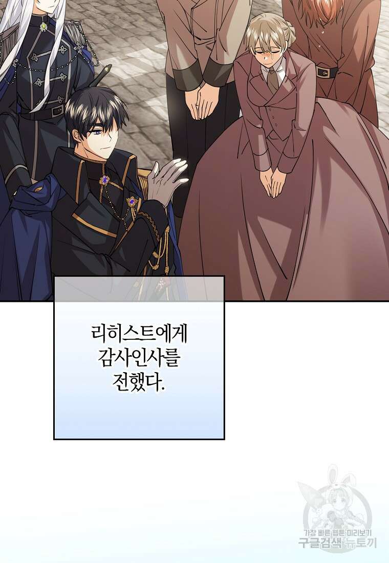 마녀의 아들을 지키는 이유 35화 65