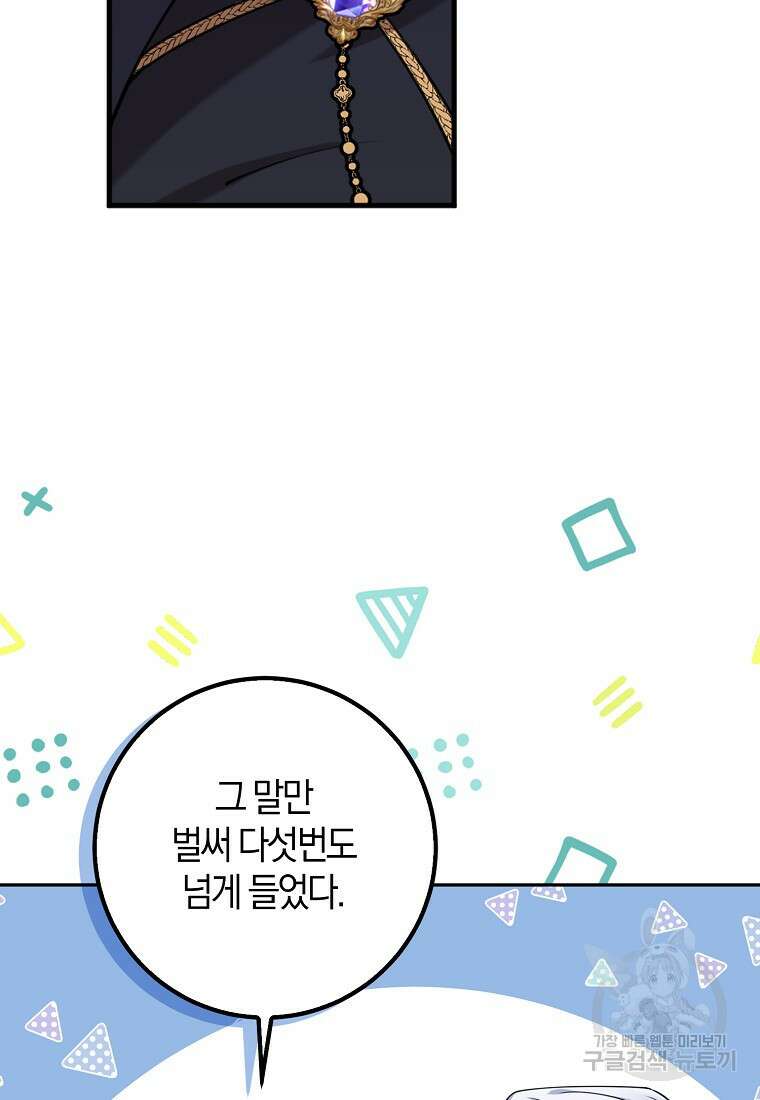 마녀의 아들을 지키는 이유 35화 70
