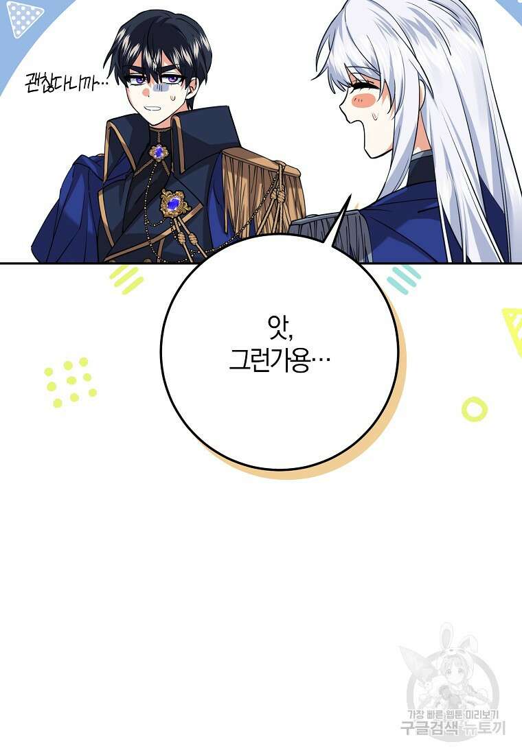 마녀의 아들을 지키는 이유 35화 71