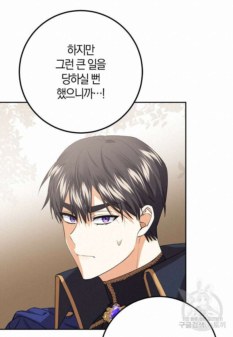 마녀의 아들을 지키는 이유 35화 72